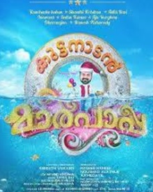 കുട്ടനാടന്‍ മാര്‍പാപ്പ