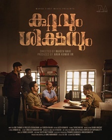 കുറ്റവും ശിക്ഷയും