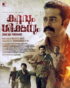 കുറ്റവും ശിക്ഷയും