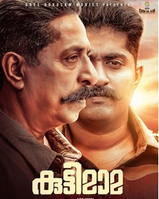 കുട്ടിമാമ