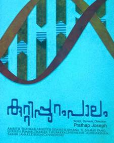 കുറ്റിപ്പുറം പാലം