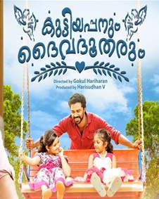 കുട്ടിയപ്പനും ദൈവദൂതരും