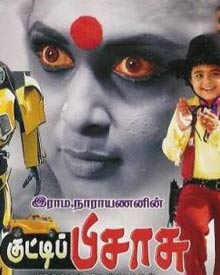 குட்டி பிசாசு