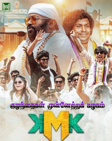 குழந்தைகள் முன்னேற்ற கழகம் (KMK)