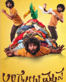 ಲಂಗೋಟಿ ಮ್ಯಾನ್