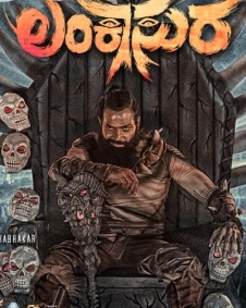 ಲಂಕಾಸುರ