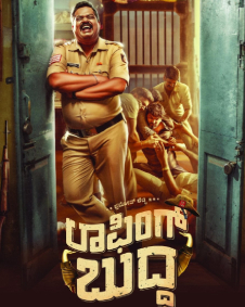 ಲಾಫಿಂಗ್ ಬುದ್ಧ