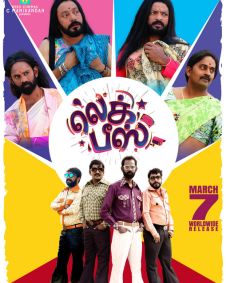 லெக் பீஸ்