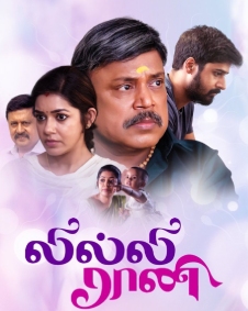 லில்லி ராணி