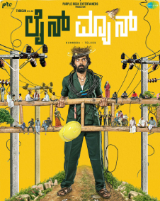 ಲೈನ್‌ಮ್ಯಾನ್