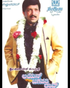 ಲಯನ್ ಜಗಪತಿ ರಾವ್