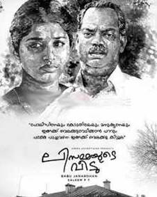 ലിസമ്മയുടെ വീട്‌