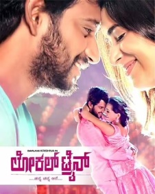 ಲೋಕಲ್ ಟ್ರೇನ್