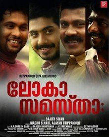 ലോകാ സമസ്താ