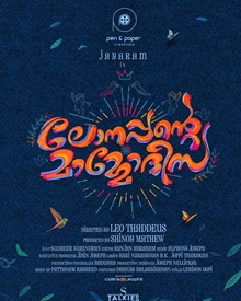 ലോനപ്പന്റെ മാമോദീസ