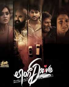 ಲಾಂಗ್ ಡ್ರೈವ್