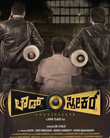 ಲೌಡ್ ಸ್ಪೀಕರ್