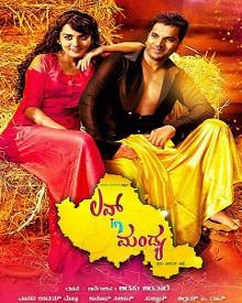 ಲವ್ ಇನ್ ಮಂಡ್ಯ