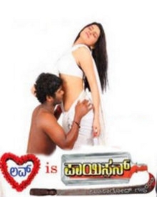 ಲವ್ ಇಸ್ ಪಾಯಿಸನ್