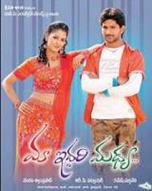 మా ఇద్దరి మధ్య