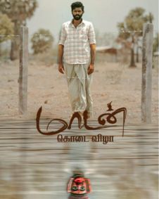 மாடன் கோடை விழா