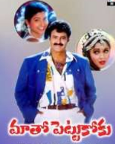 మాతో పెట్టుకోకు