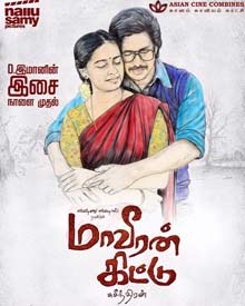 மாவீரன் கிட்டு