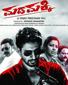 ಮಡಮಕ್ಕಿ