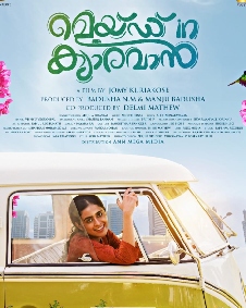 മെയ്ഡ് ഇന്‍ ക്യാരവാന്‍