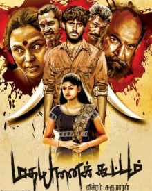 மதயானைக் கூட்டம்