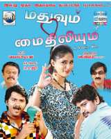 Madhuvum Mythiliyum