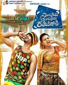 ಮದುವೆಯ ಮಮತೆಯ ಕರೆಯೋಲೆ