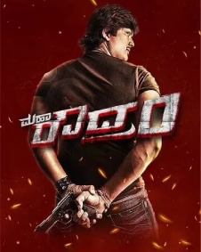 ಮಹಾ ರೌದ್ರಂ