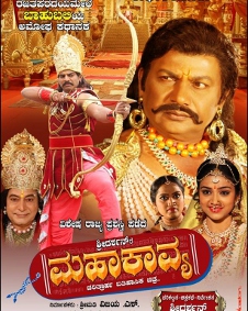 ಮಹಾಕಾವ್ಯ