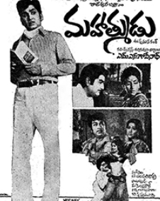 మహాత్ముడు