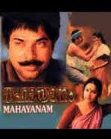 മഹായാനം