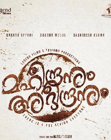 മഹീന്ദ്രനും അദീന്ദ്രനും