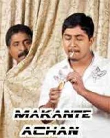 മകന്റെ അച്ഛന്‍