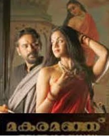 മകരമഞ്ഞ്