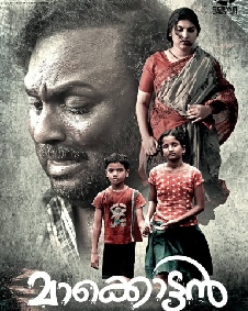 മാക്കൊട്ടൻ