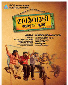 മലർവാടി ആർട്സ് ക്ലബ്