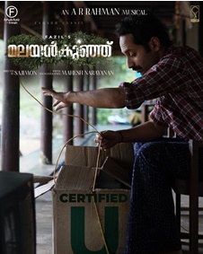 മലയന്‍കുഞ്ഞ്