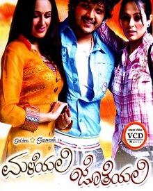 ಮಳೆಯಲಿ ಜೊತೆಯಲಿ