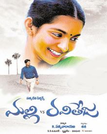 Malli Vs Raviteja