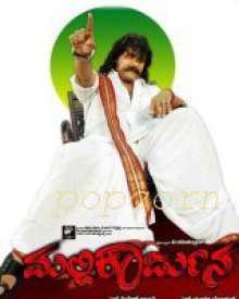 ಮಲ್ಲಿಕಾರ್ಜುನ