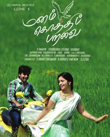 மனம் கொத்திப் பறவை