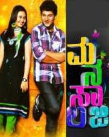 ಮನಸಾಲಜಿ