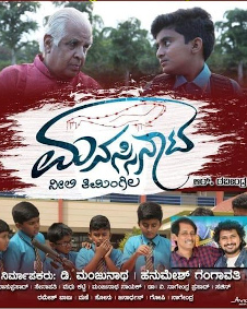 ಮನಸ್ಸಿನಾಟ