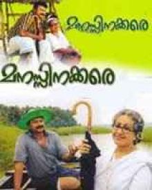 മനസ്സിനക്കരെ