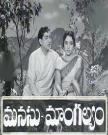 మనసు మాంగల్యం